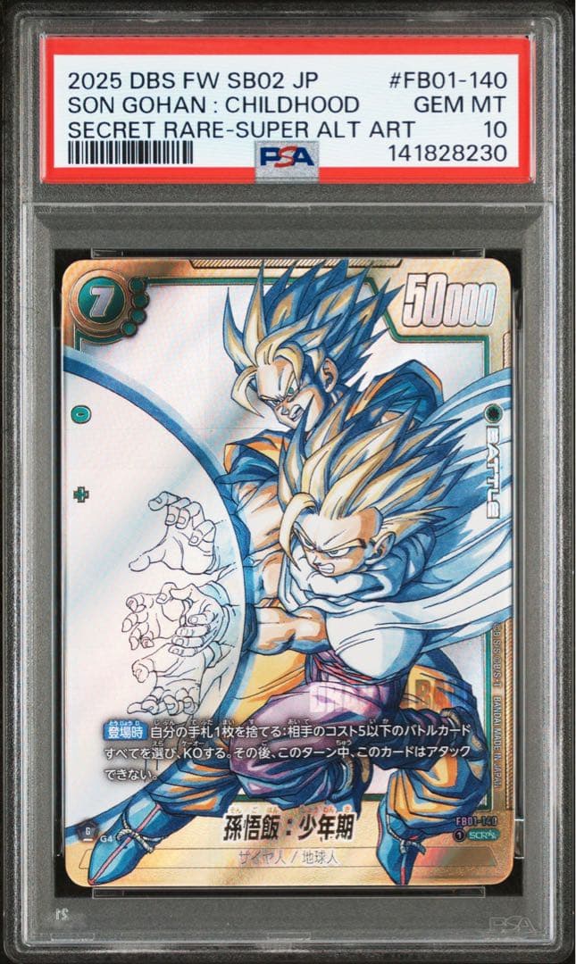 【PSA10】孫悟飯:少年期 sec スーパーパラレル　漫画ブースター2
