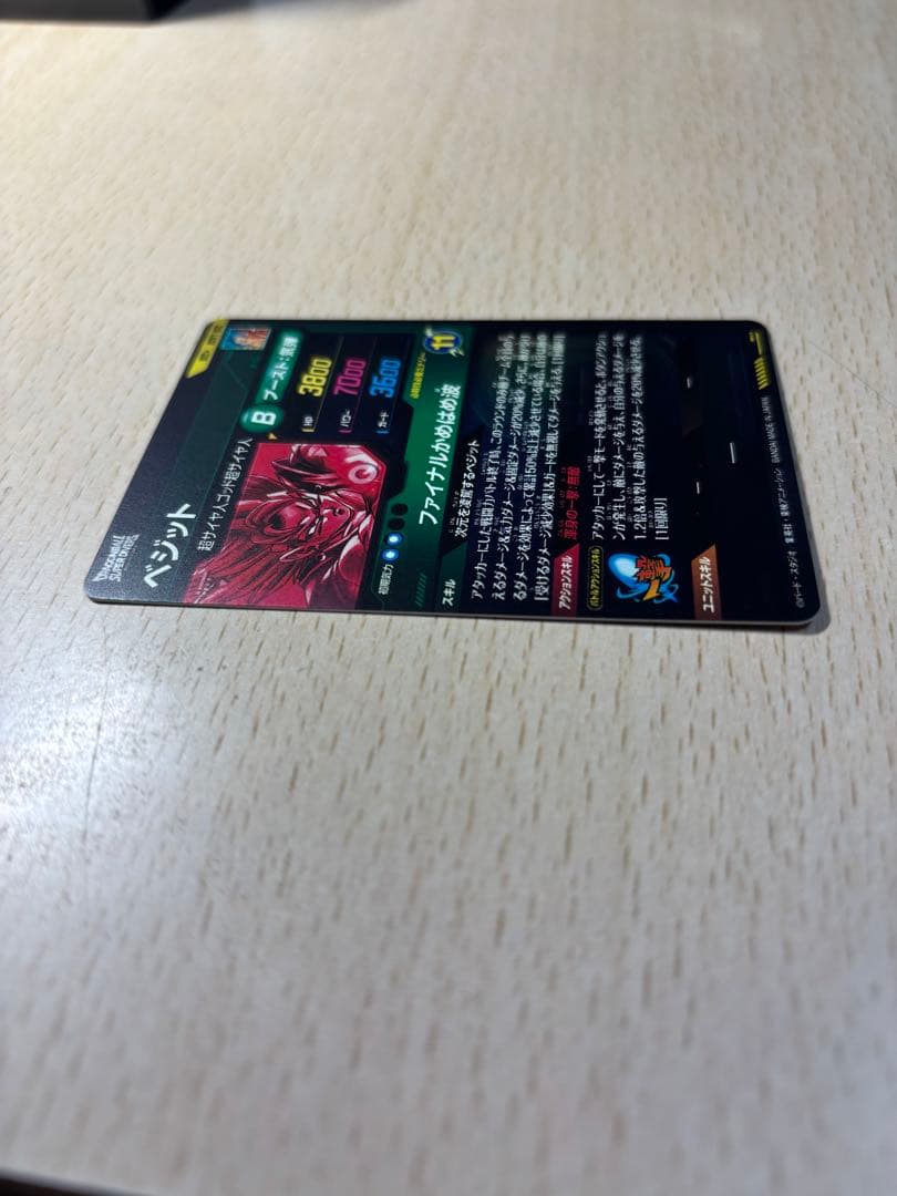 sdv7-sec ベジット パラレル