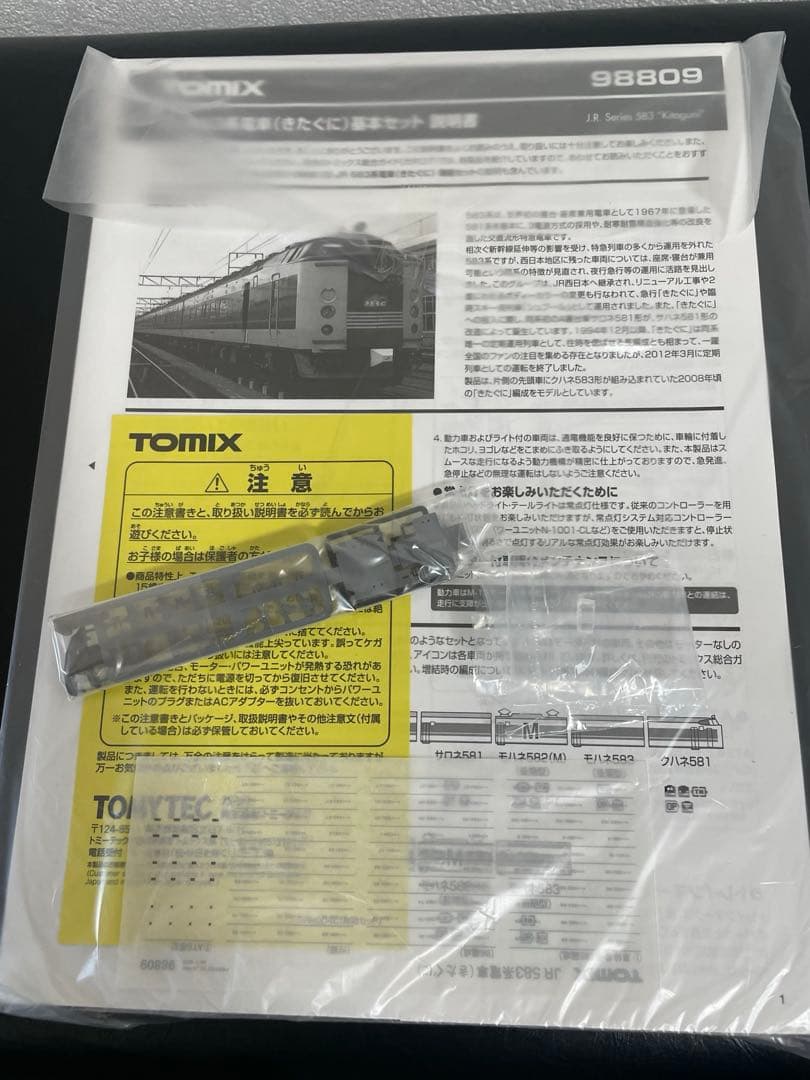 TOMIX 98809 583系　急行 きたぐに 6両セット