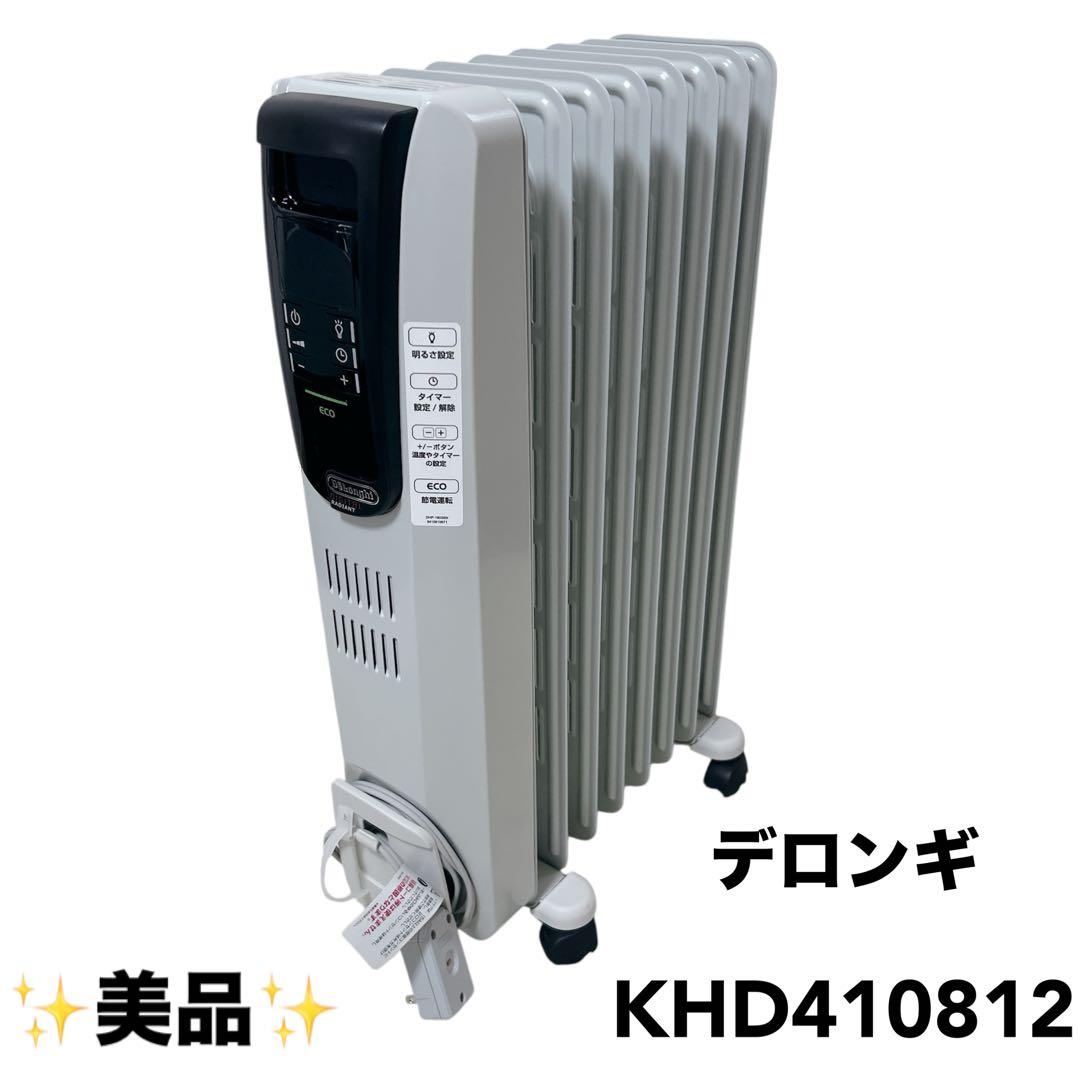 【美品】　デロンギ　KDHD410812 ヒーター 家電　暖房　オイルヒーター