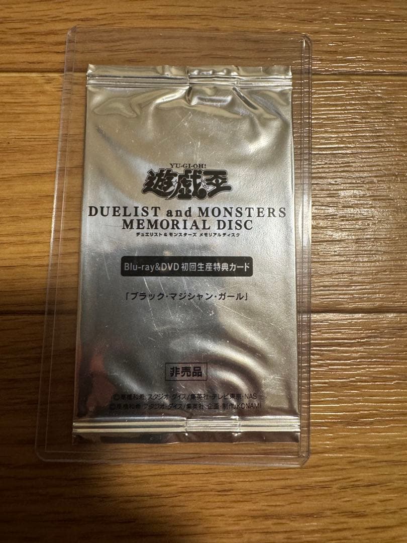 遊戯王 DUELIST and MONSTERS MEMORIAL DISC