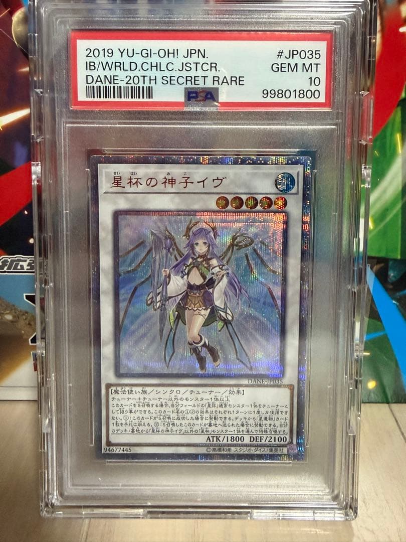 聖杯の神子イヴ　20thシークレットレア　PSA10