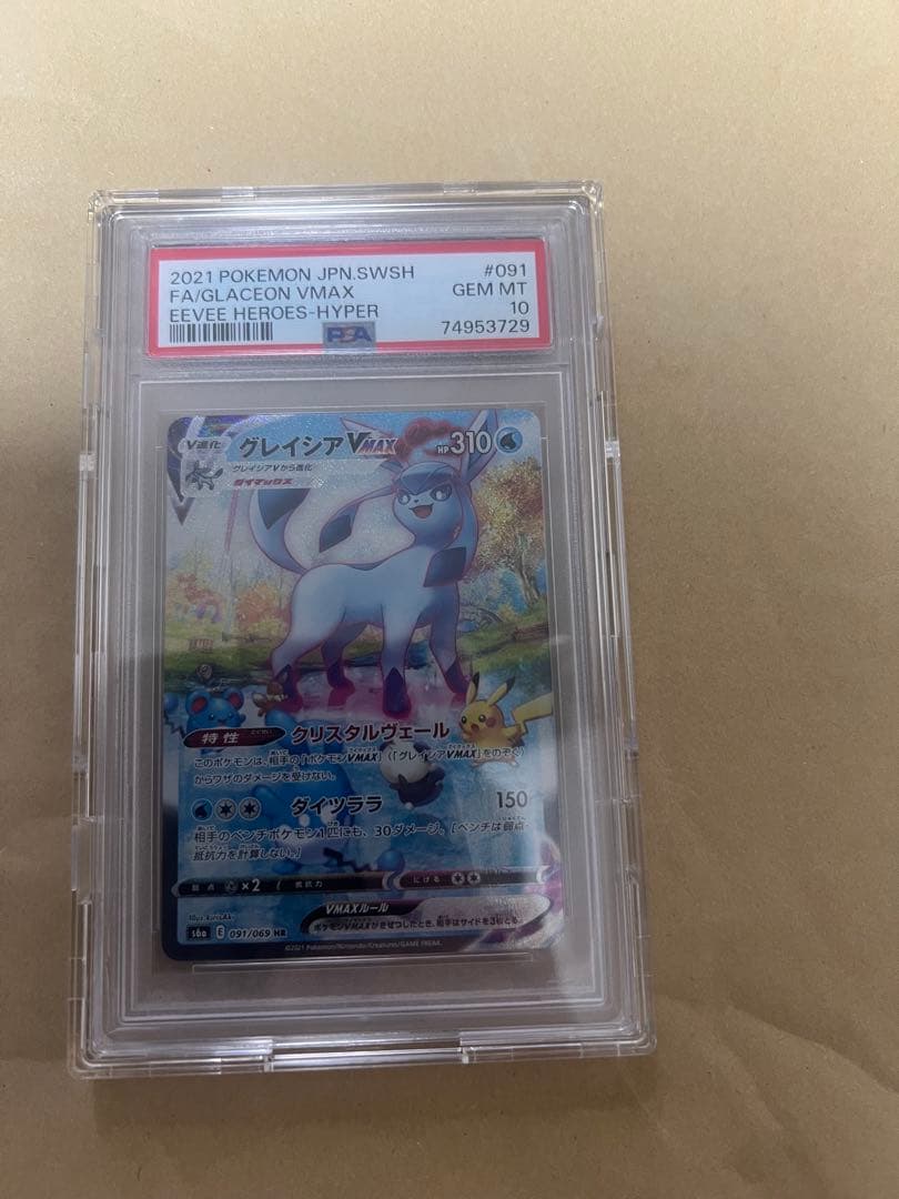 PSA10 グレイシアVMAX HR SA イーブイヒーローズ 091/069