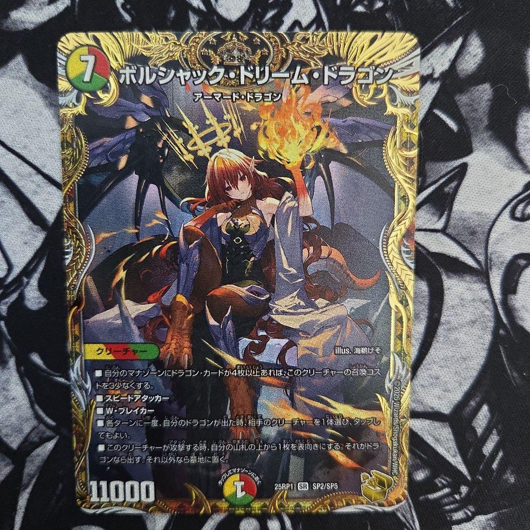 Y*e様 ボルシャック ドリーム ドラゴン 金トレジャー