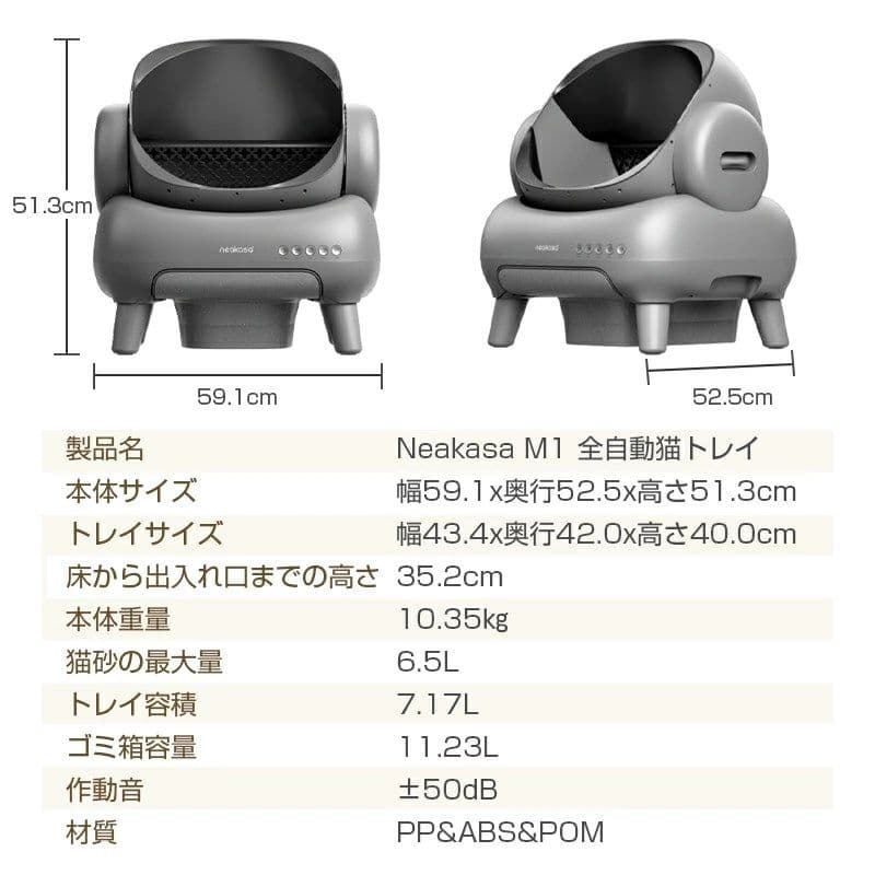 【M1 PLUS】 Neakasa 全自動猫トイレ ホワイト 猫砂取りマット付き