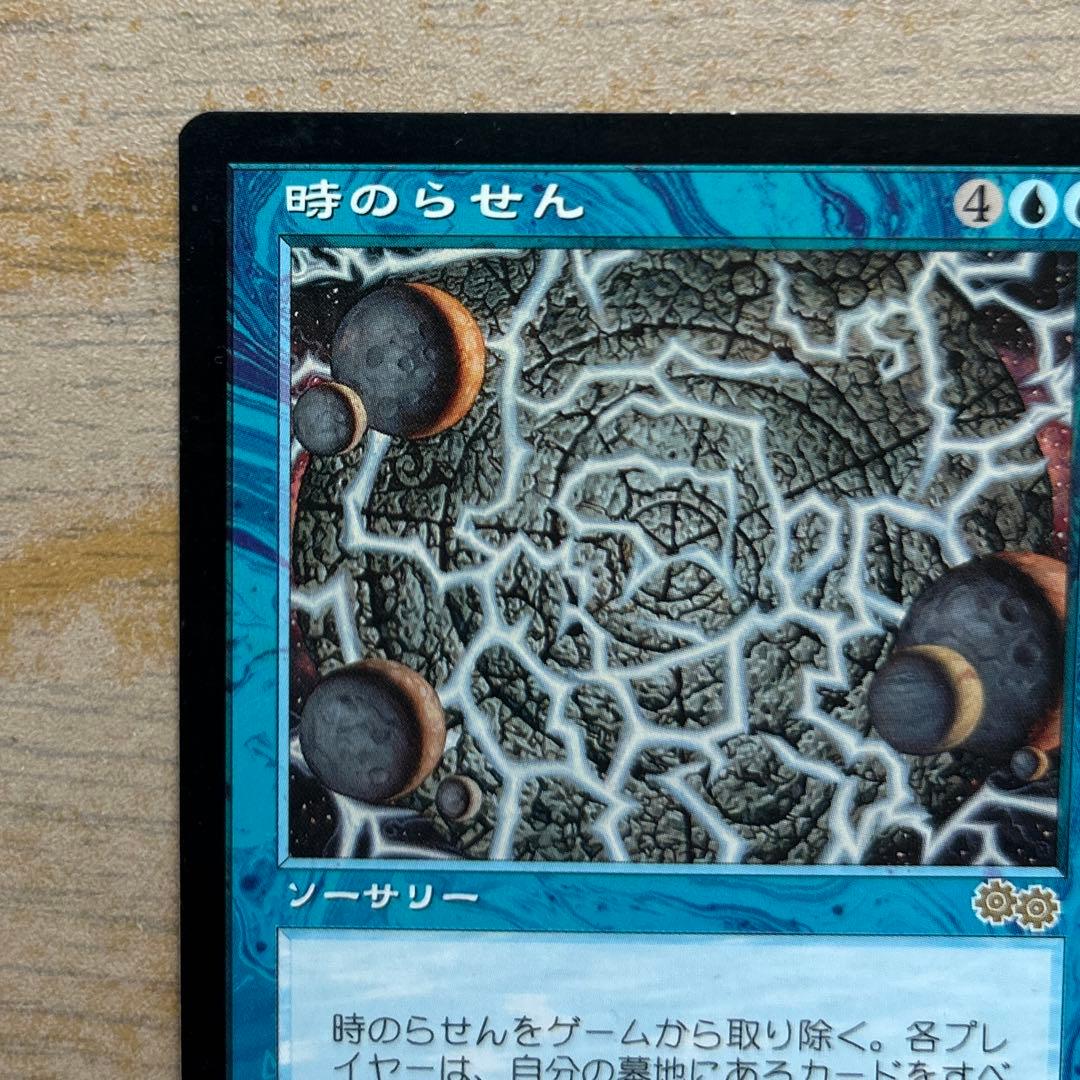 時のらせん　Time Spiral マジックザギャザリング