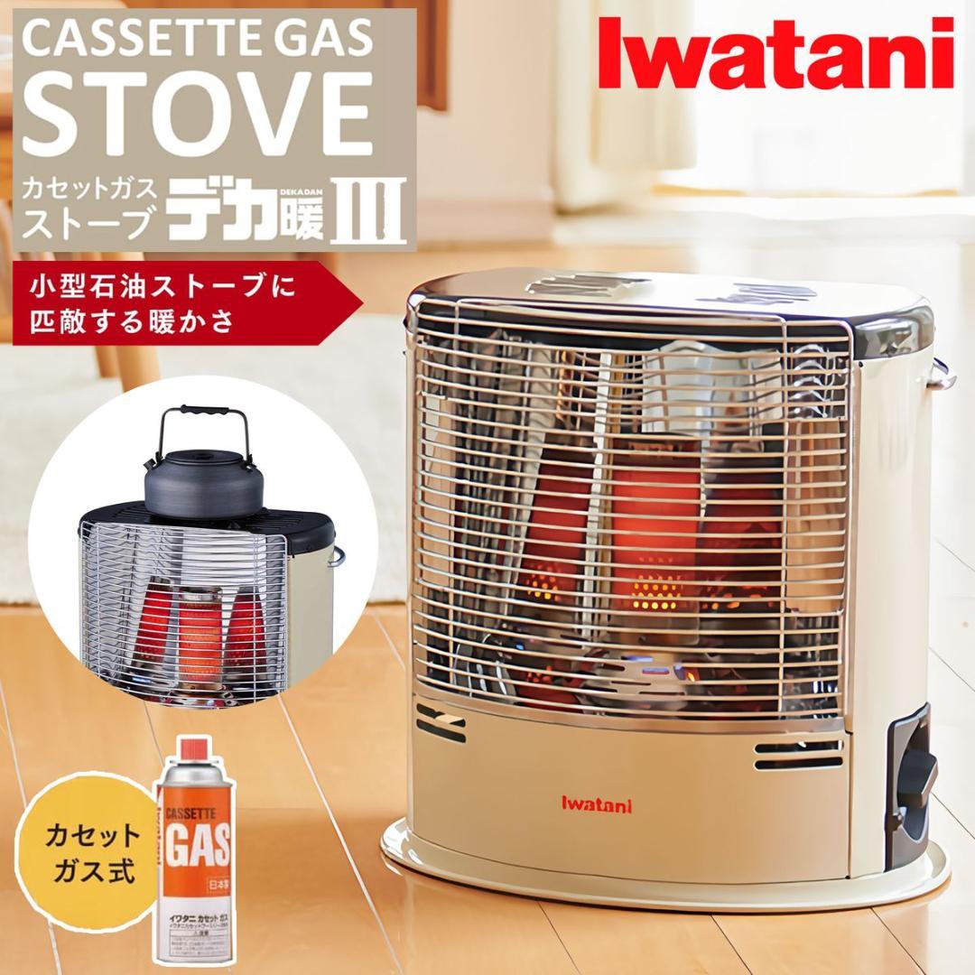 【新品・特価】イワタニ デカ暖Ⅲ CB-STV-DKD3