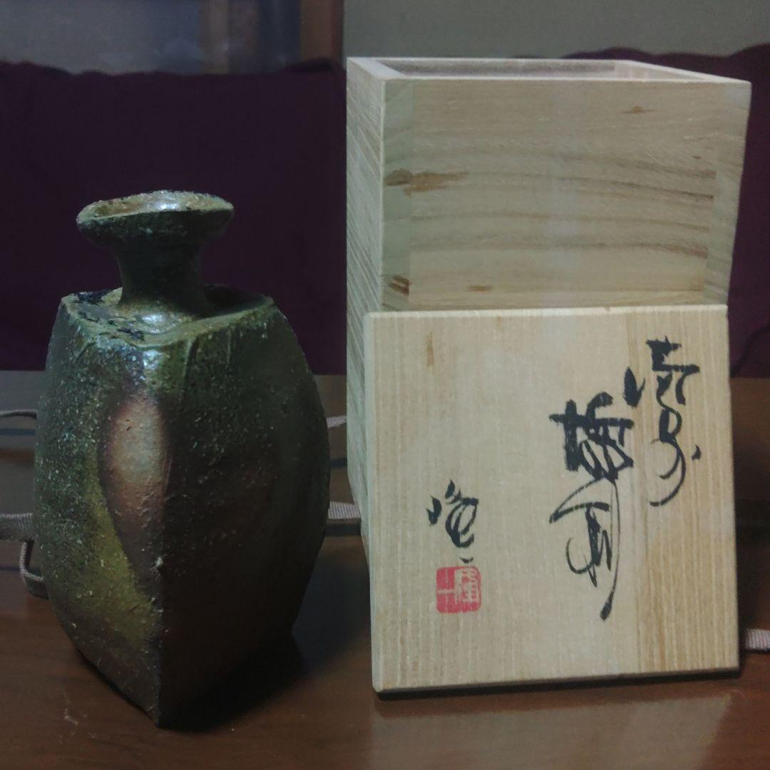 隠﨑隆一　徳利　備前　隠崎隆一