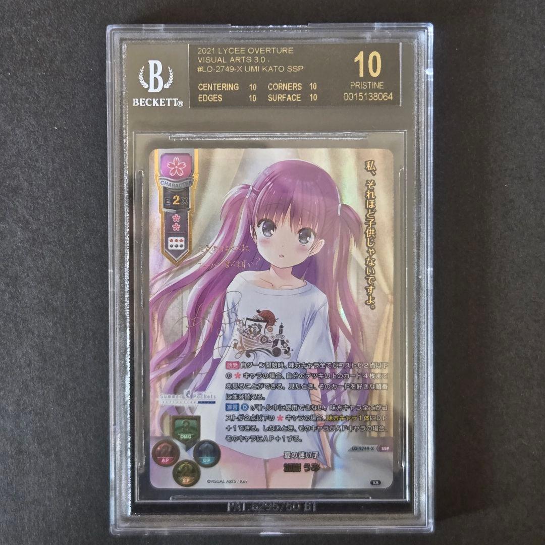 SSP 夏の迷い子 加藤 うみ(箔押し) BGS10 ブラックラベル