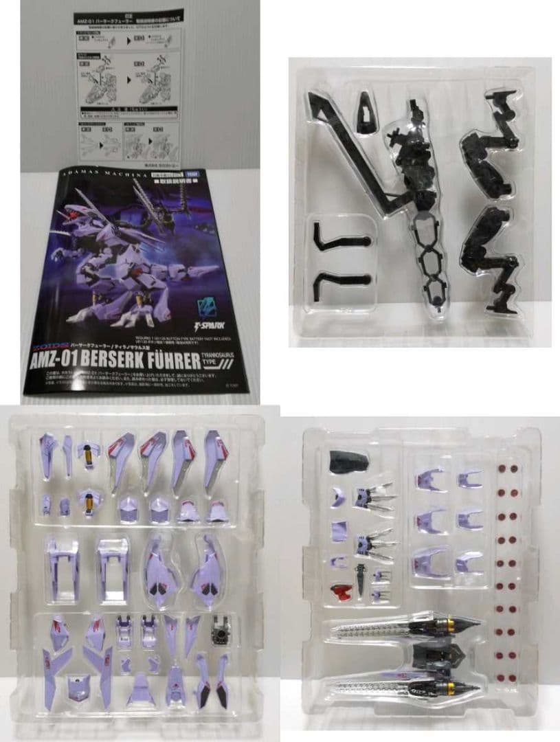 AMZ-01 アダマスマキナ ゾイド バーサークフューラー