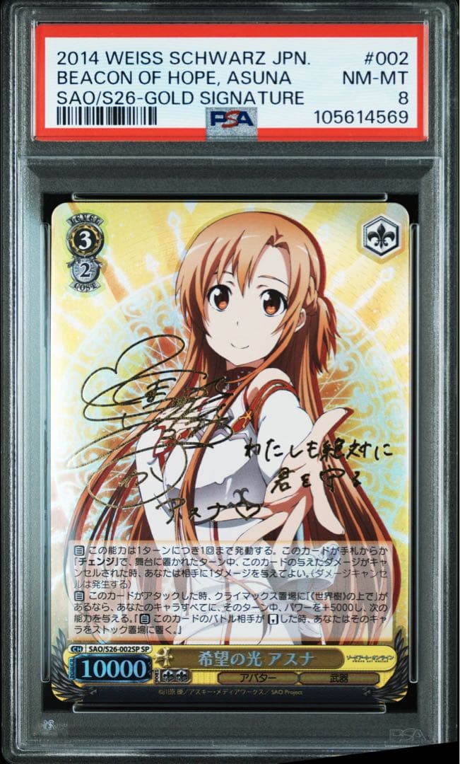【psa8】アスナ サインカード 2枚セット、SAO
