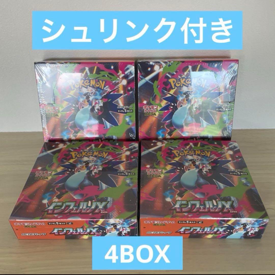 ポケカ インフェルノ シュリンク付き 4BOX セット