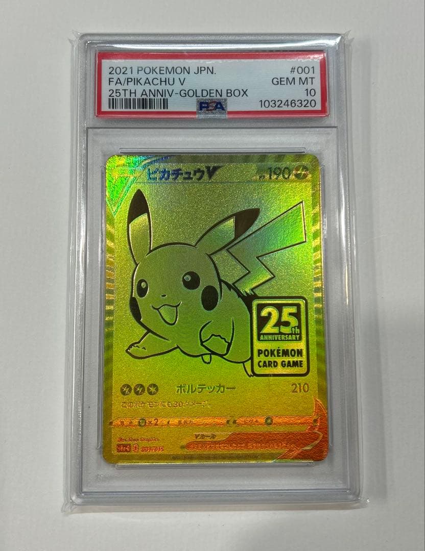 2021 ピカチュウV 25周年記念カード psa10　ゴールデンピカチュウ