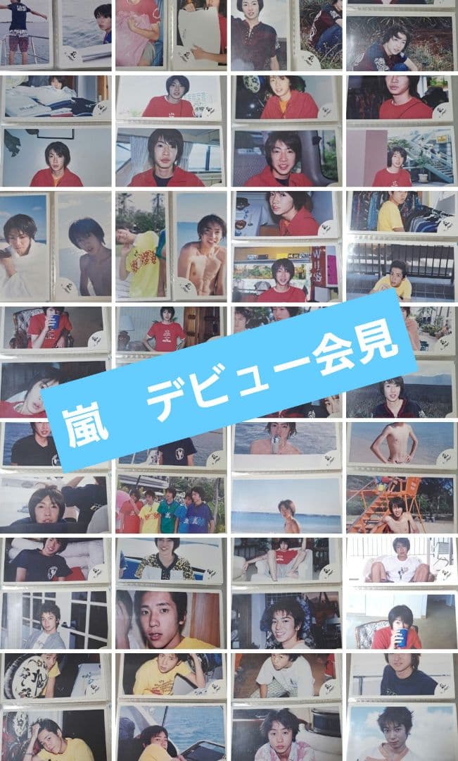 【バラ売り可】公式写真　嵐　デビュー会見
