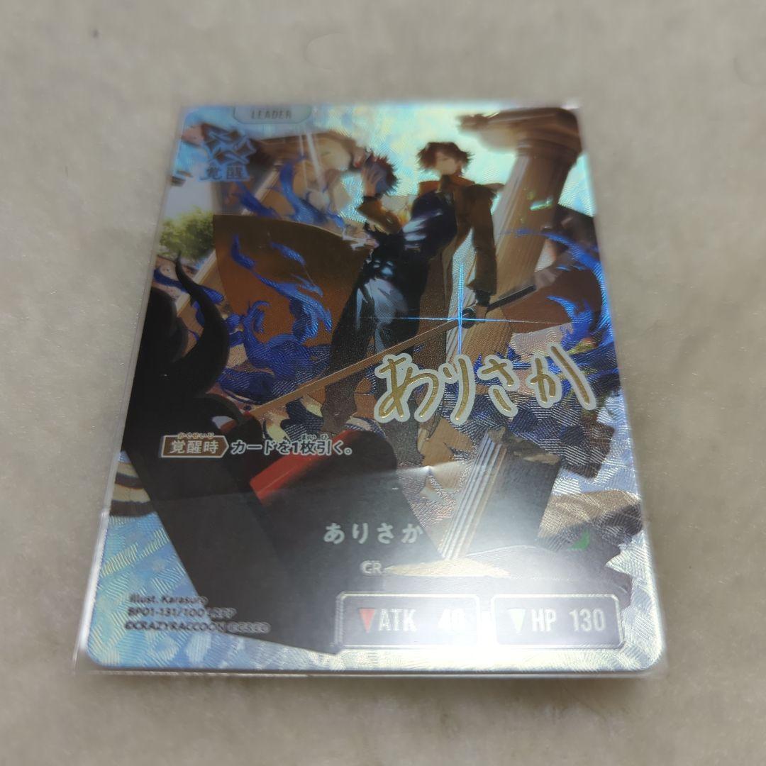 XrossStars クロススターズ ありさか BP01-131 LRPP