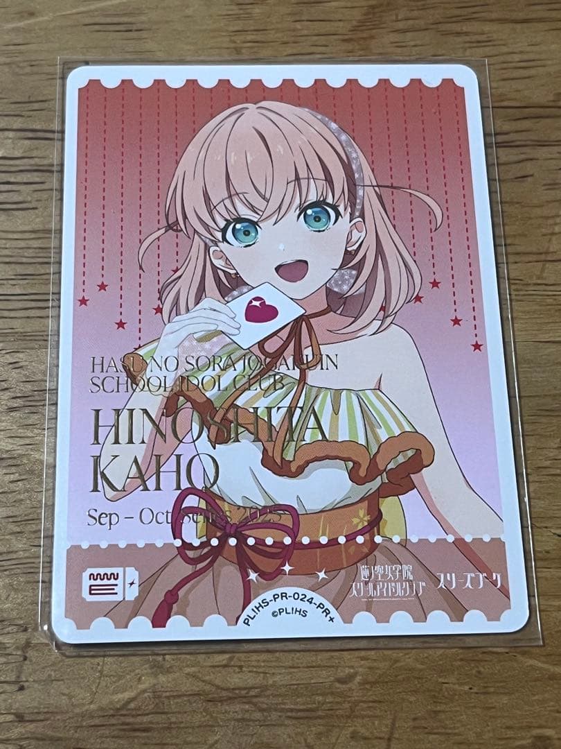 ラブカ　日野下花帆　プロモ　PR+ エネルギー