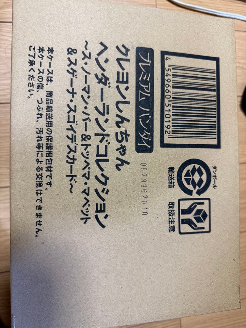 プレミアムバンダイ ソフビ　クレヨンしんちゃん