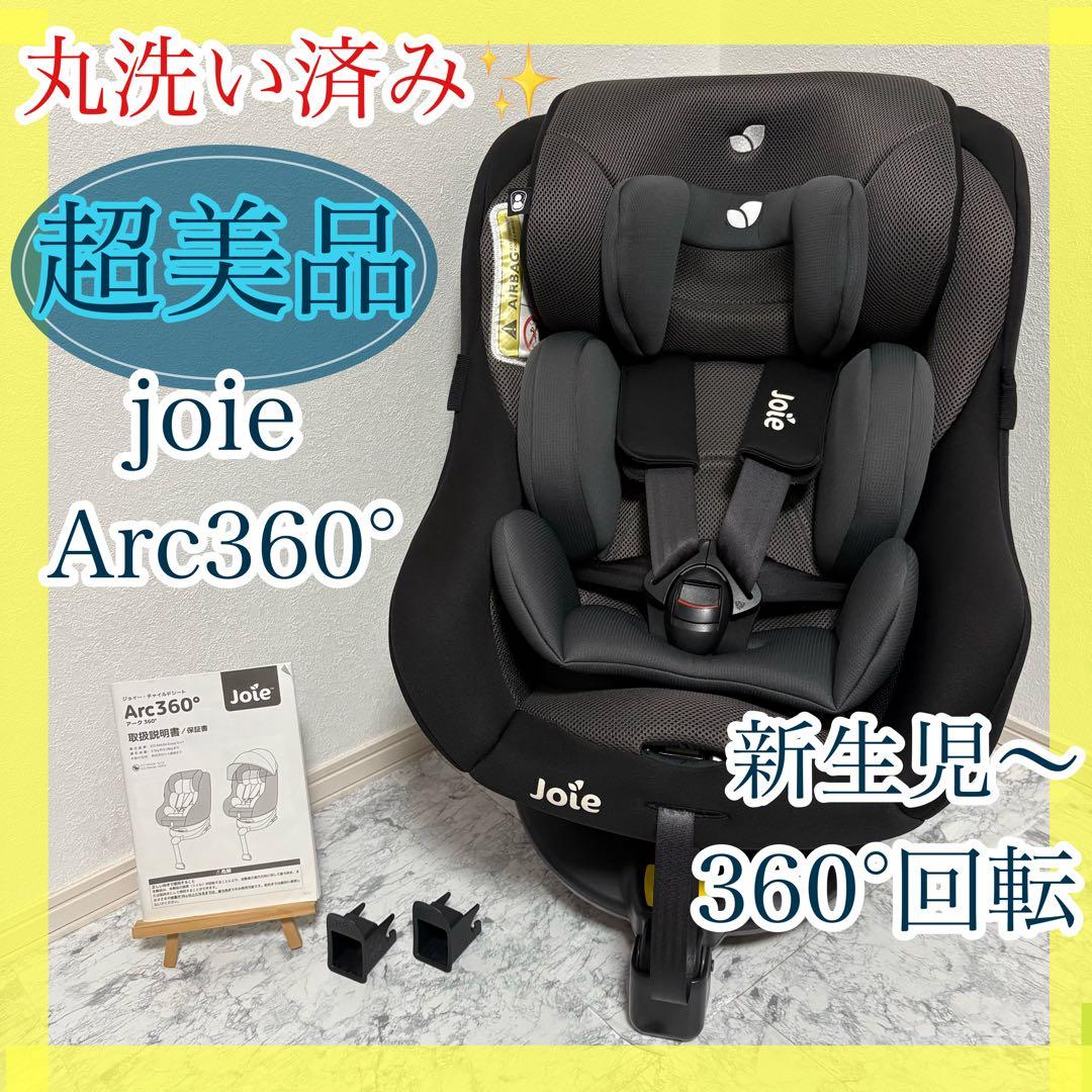 超美品✨クリーニング済み✨ジョイー Joie アーク360 ISOFIX 送料込