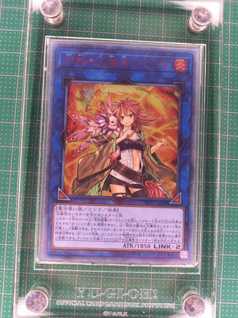 灼熱の大霊使いヒータ　20thシークレットレア