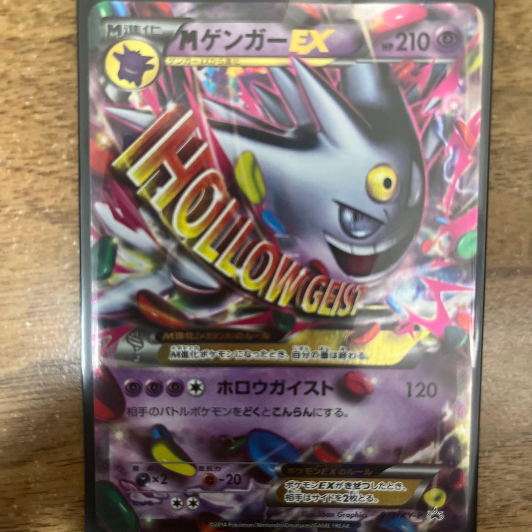 mゲンガーEX