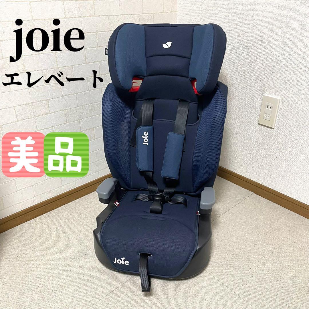【美品】Joie ジョイー チャイルドシート ジュニアシート カップホルダー付