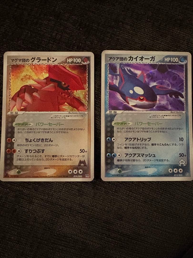 【激レア超美品】マグマ団のグラードン/ アクア団のカイオーガ ほか、計4枚