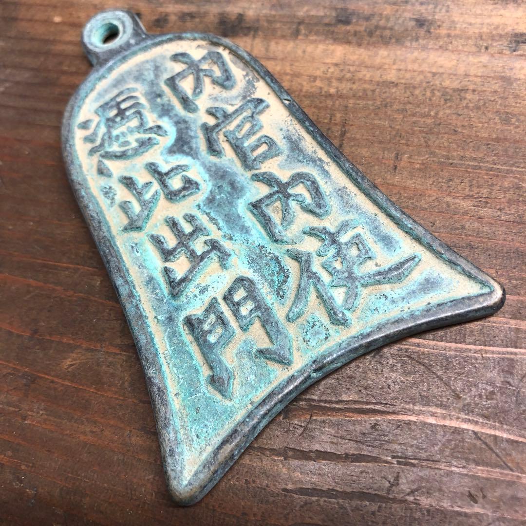 旧蔵　時代物　清国時代　銅製の通行証　背篆刻印 アンティーク