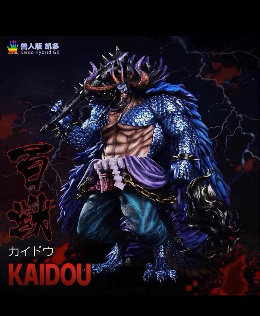 ONE PIECE ワンピース 【人獣 】カイドウ フィギュア ガレージキット