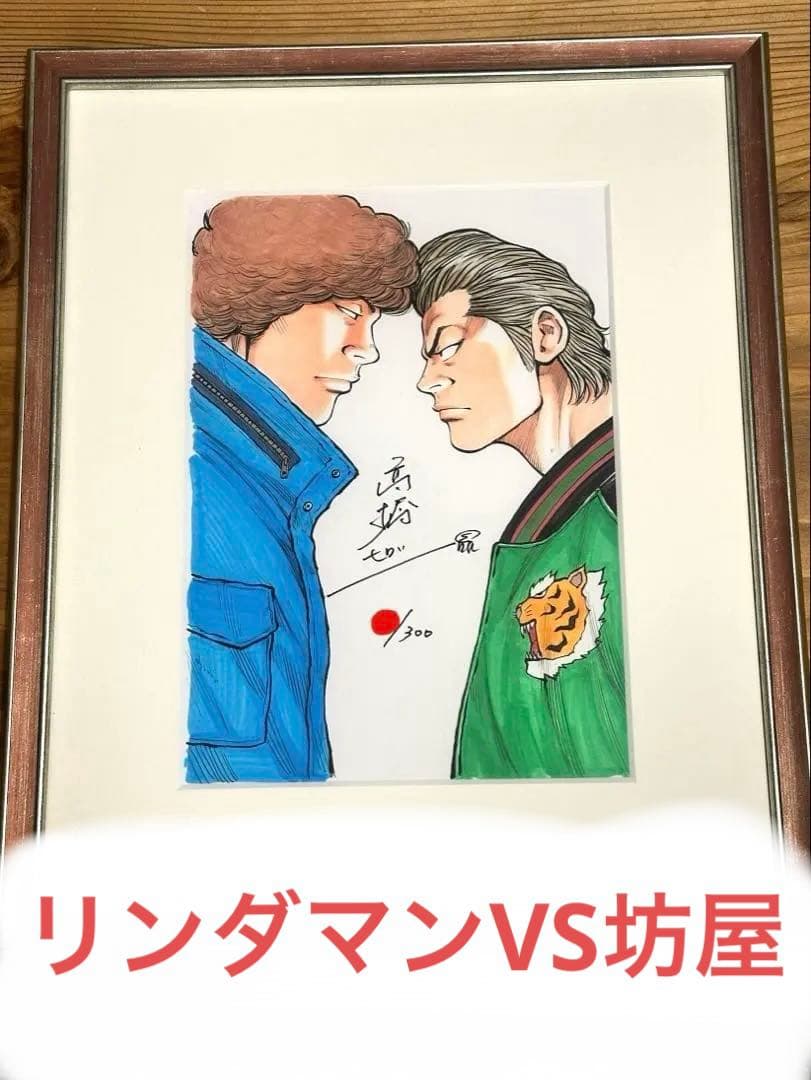 坊屋春道VSリングダマン 300部限定　複製原画　高橋ヒロシ　クローズ　ワースト
