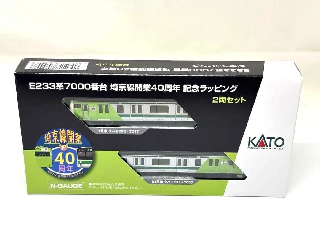 特別仕様！ KATO E233系 埼京線40周年 記念ラッピング 2両セット