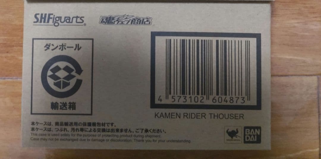 輸送箱未開封　仮面ライダーサウザー　フィギュアーツ