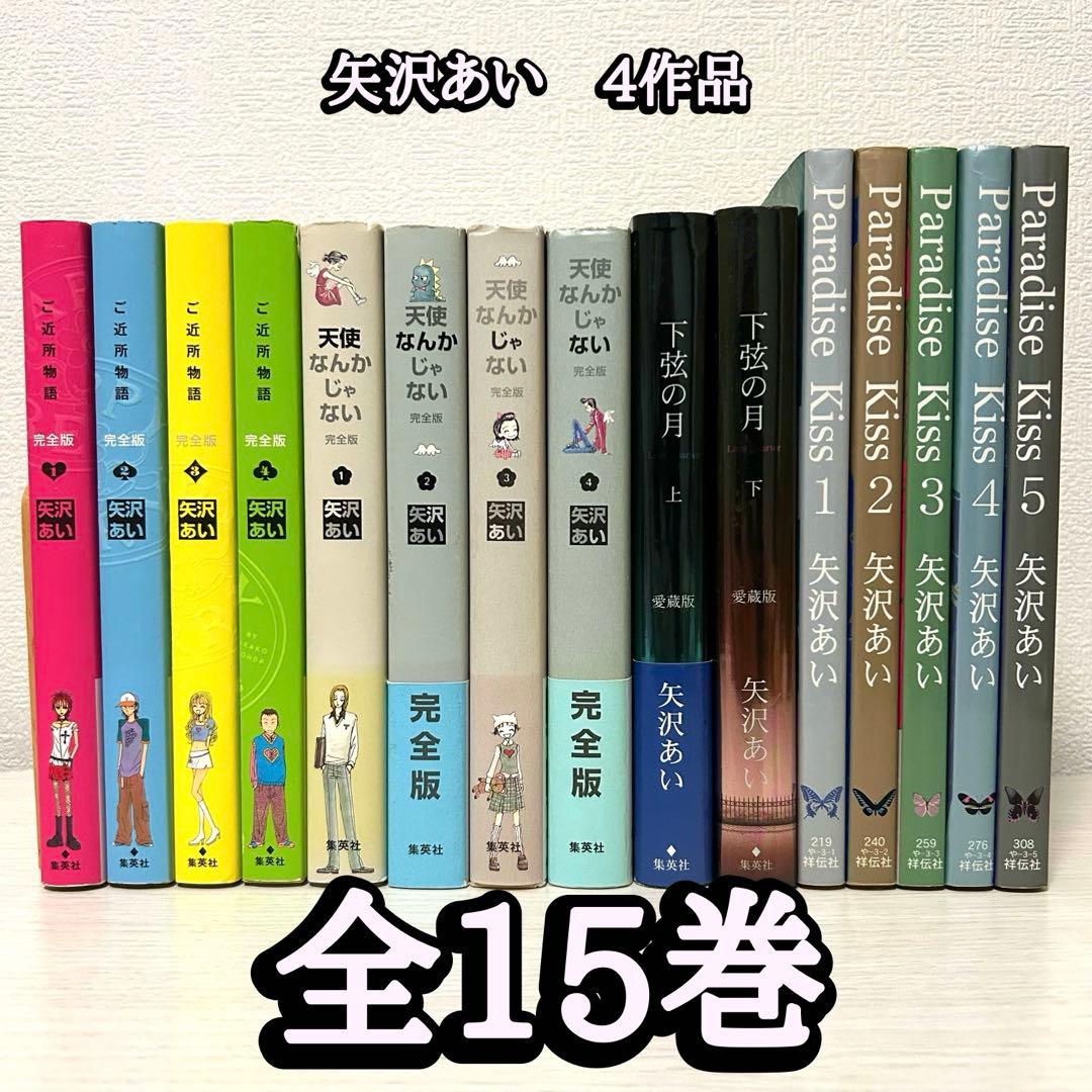 矢沢あい　4作品