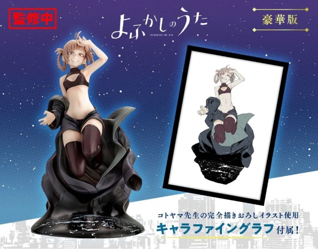 よふかしのうた 七草ナズナ 豪華版【コトブキヤショップ限定品】