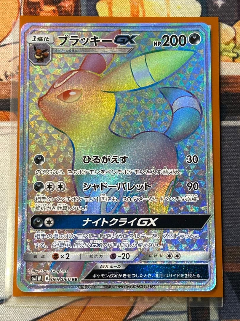 ブラッキーGX HR