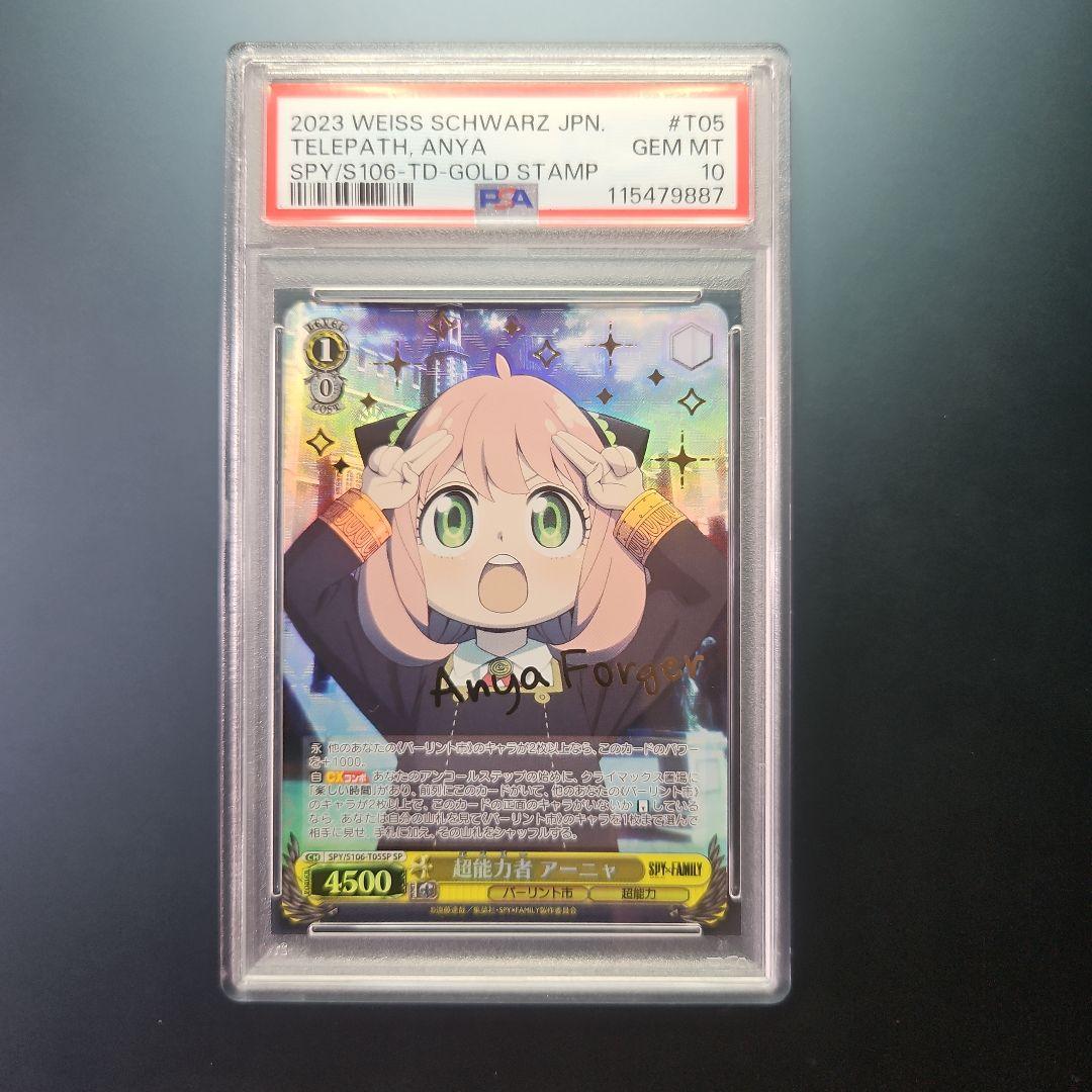 PSA10　超能力者 アーニャ SP サイン ヴァイス