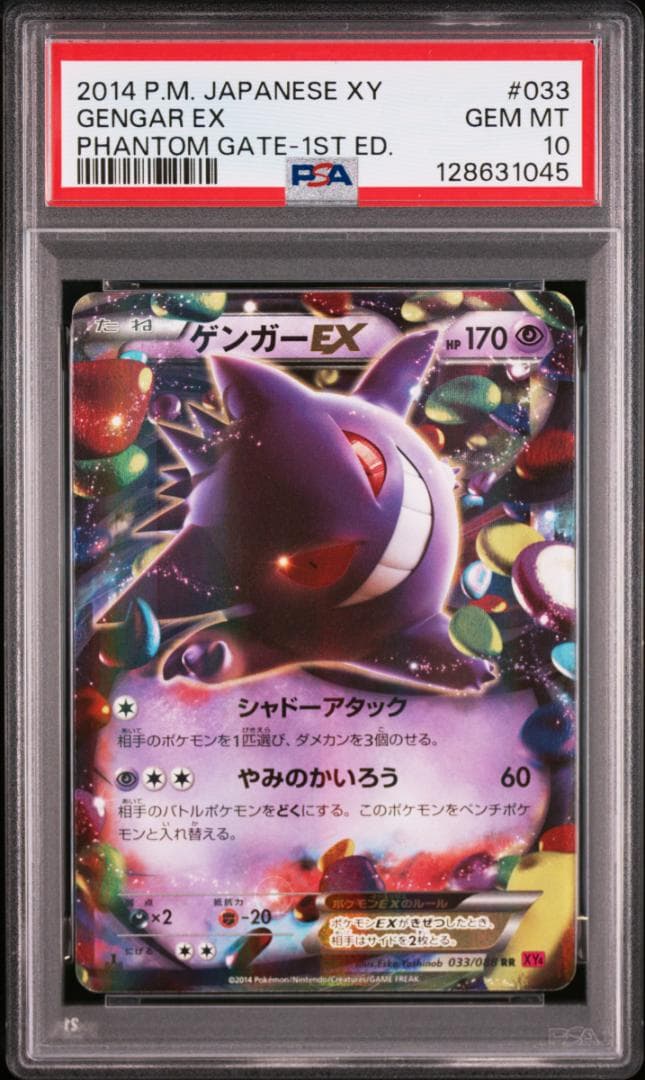 ゲンガーEX RR :1ED [XY4 033/08](拡張パック「ファントム