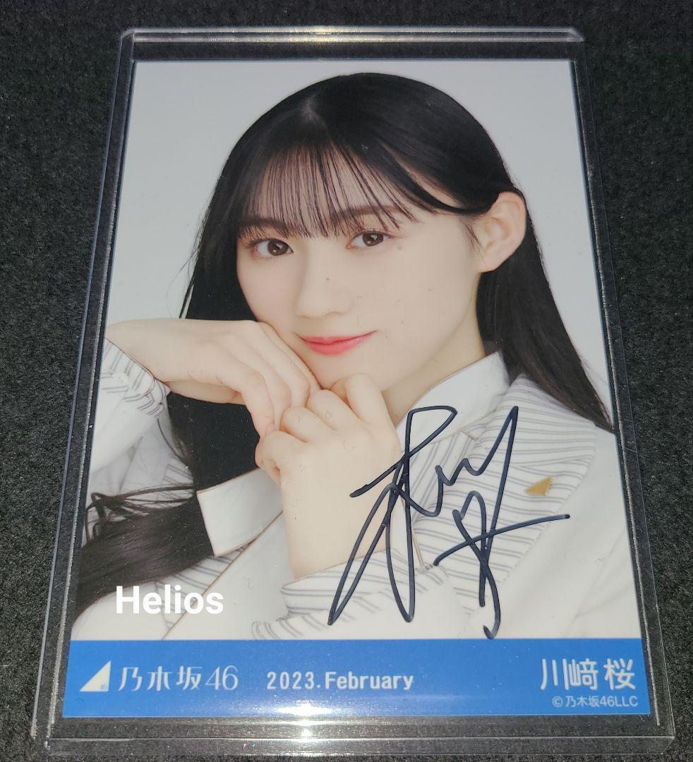 直筆 サイン 川﨑桜 乃木坂46 31st制服 ここにはないもの 生写真