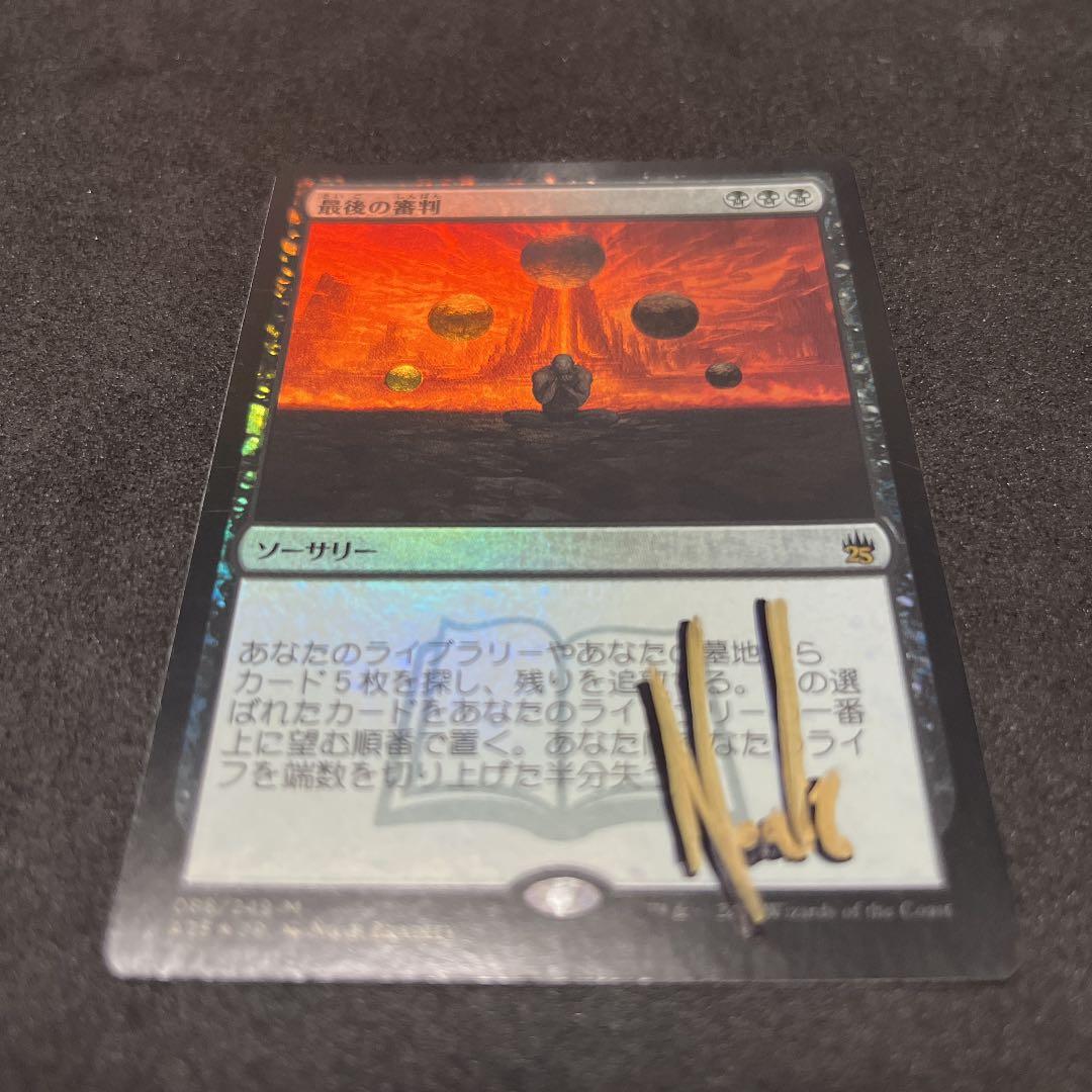 最後の審判　foil サインド　mtg サイン