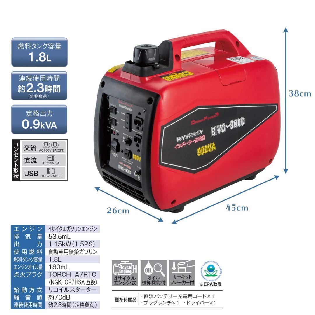 ナカトミ EIVG-900D インバーター発電機 未使用 防災停電対策用小型軽量