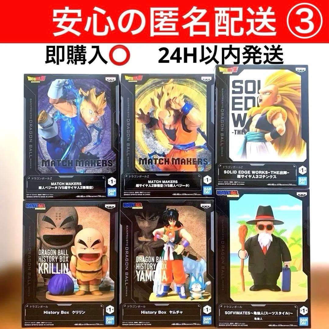 ドラゴンボール　ベジータ　孫悟空　クリリン　ヤムチャ　亀仙人　ゴテンクス　未開封