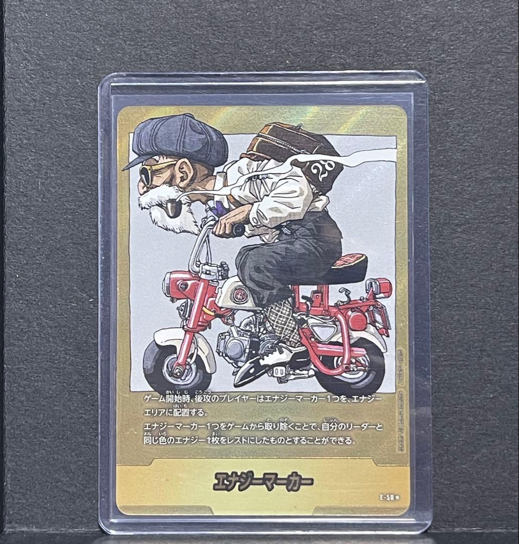 エナジーマーカー亀仙人 金 E-58★