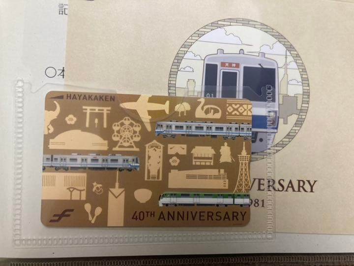 40周年記念はやかけん