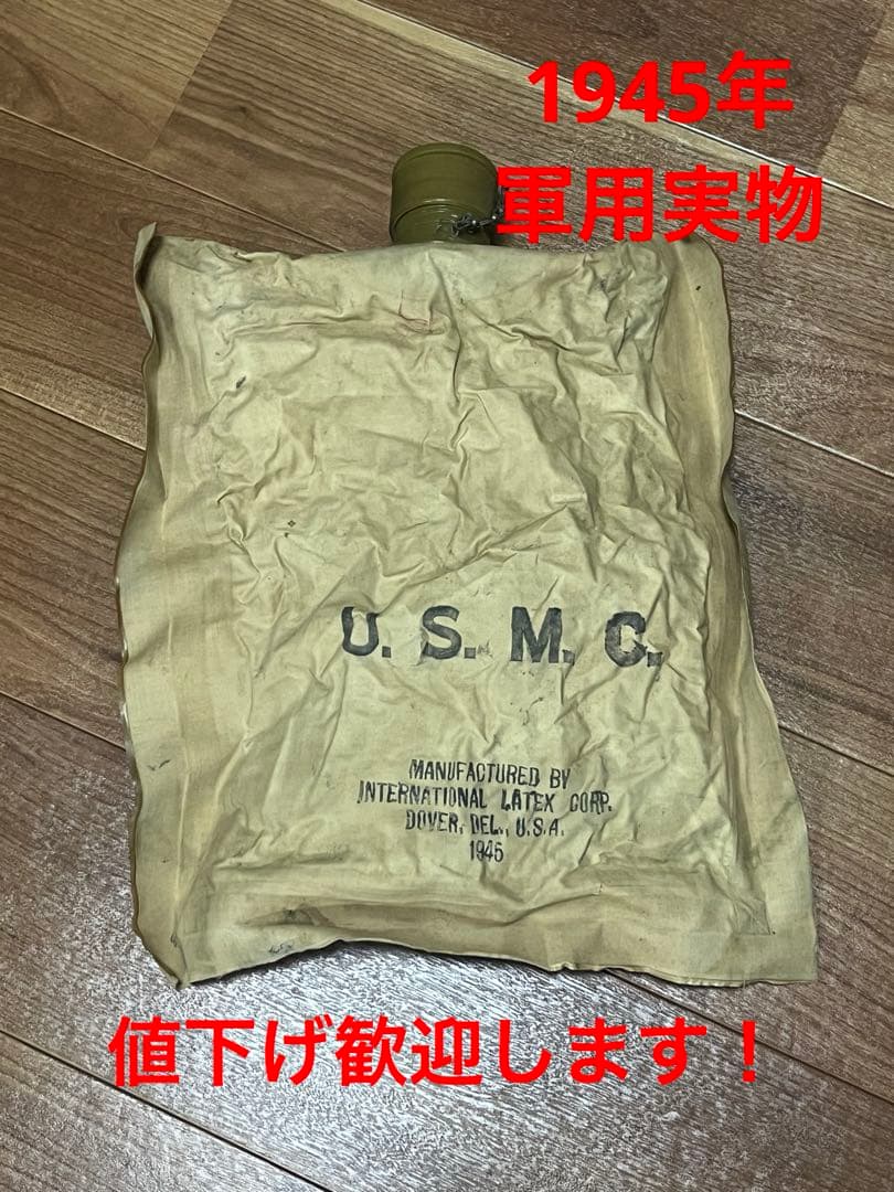 UCMC 軍物 ウォーターボトル ミリタリー