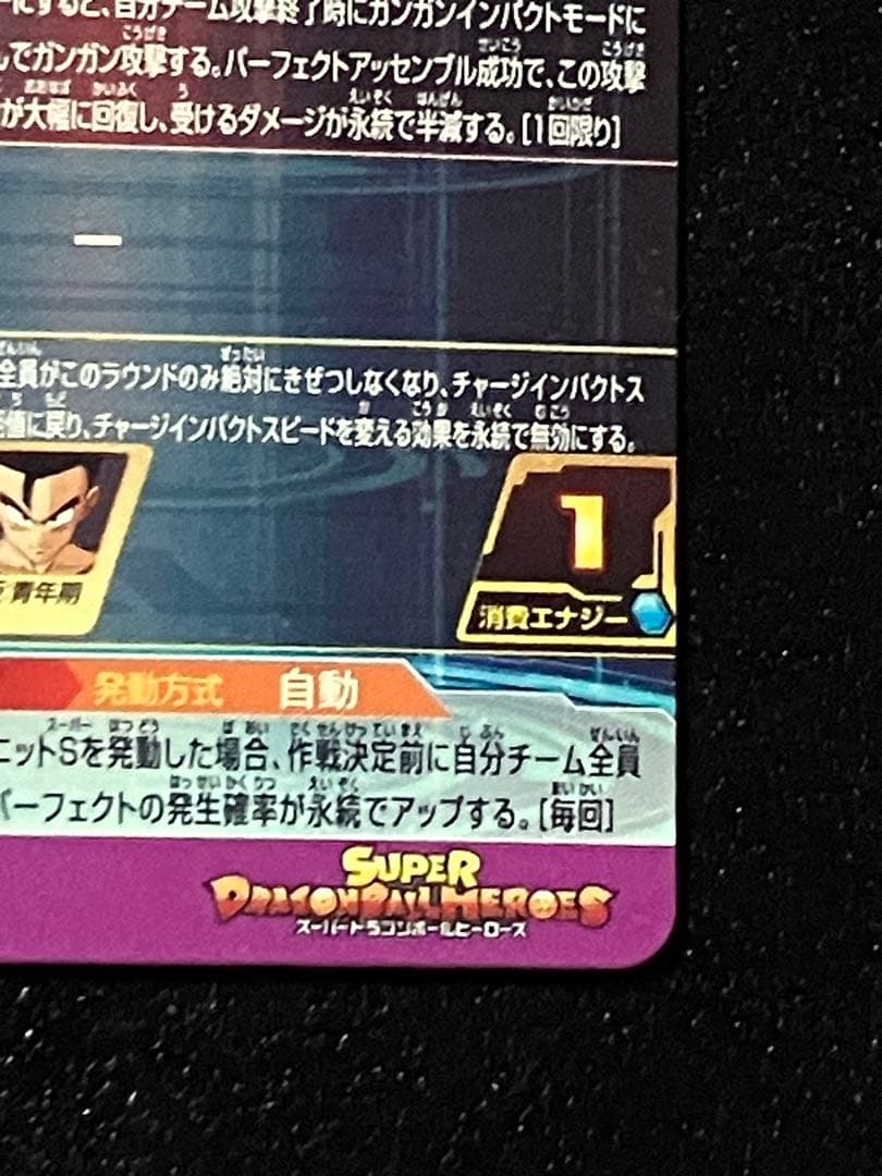 スーパードラゴンボールヒーローズ　bm11-asec 孫悟空　パラレル