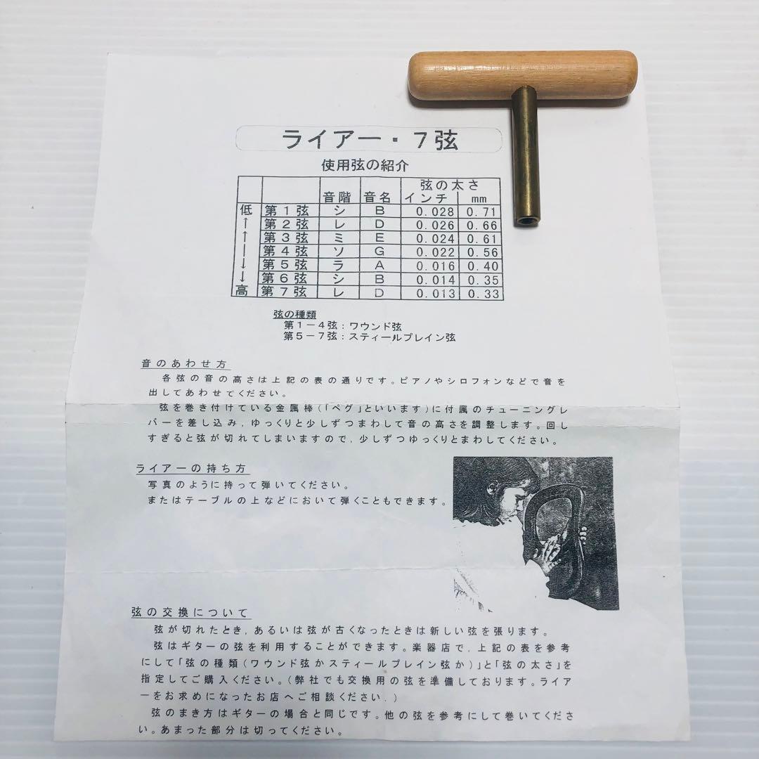 ライアー　ハープ　7弦