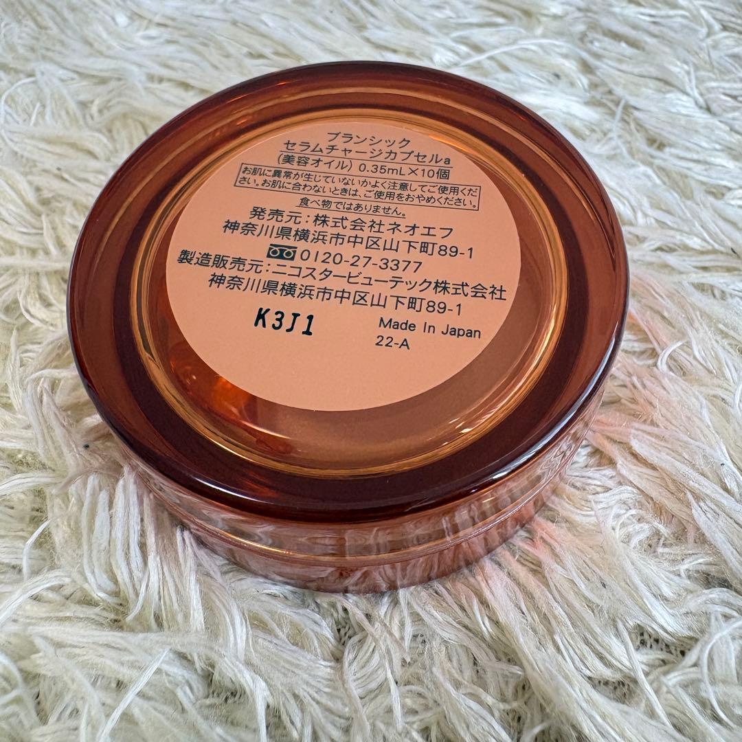 【新品未使用品】ブランシック スキンケア5点セット BRANCHIC