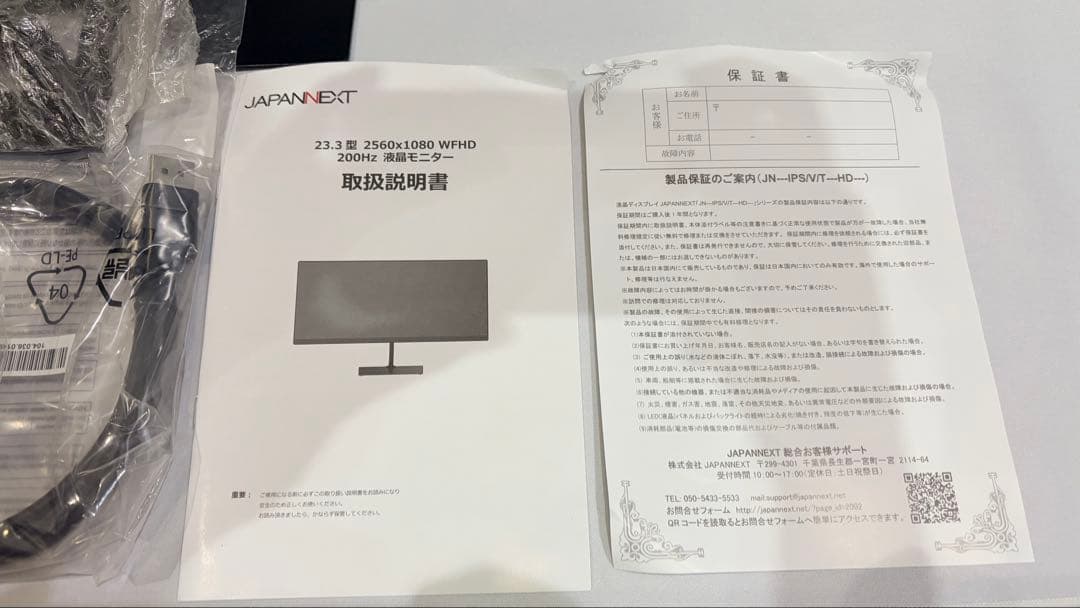 【極美品】JAPANNEXT ウルトラワイド 23.3インチ 200hz