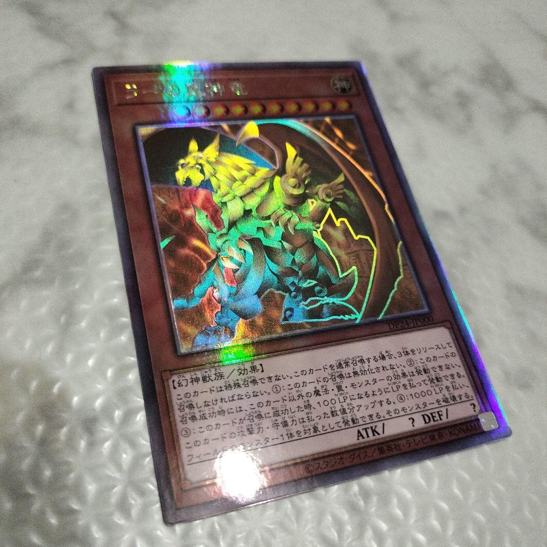 ラーの翼神竜