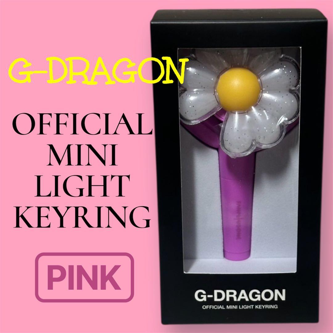 公式 G-DRAGON ジヨン ミニライト キーリング 台北限定 ピンク