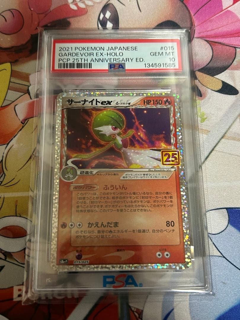 サーナイトex デルタ種　25th PSA10